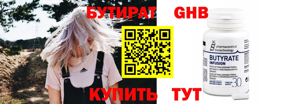 БУТИРАТ GHB Златоуст