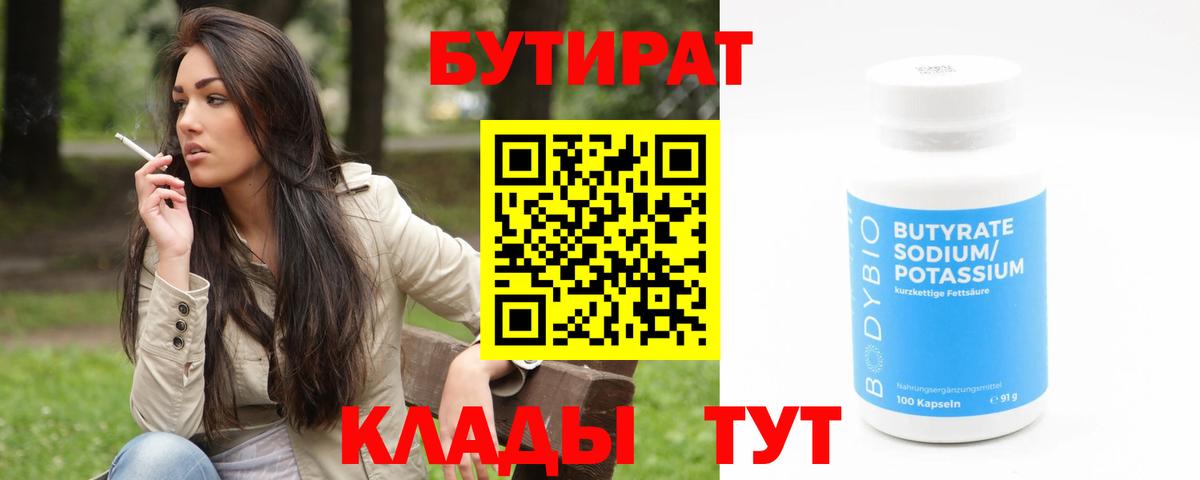 Златоуст  БУТИРАТ  Вход с VPN  Бутират вода 