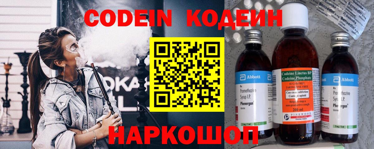 Codein напиток Lean (лин)  Кодеин напиток Lean (лин)  Вход с VPN  Златоуст 