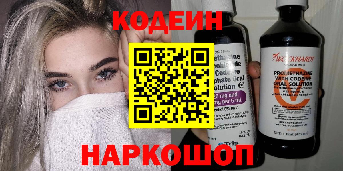 Кодеиновый сироп Lean напиток Lean (лин) Златоуст