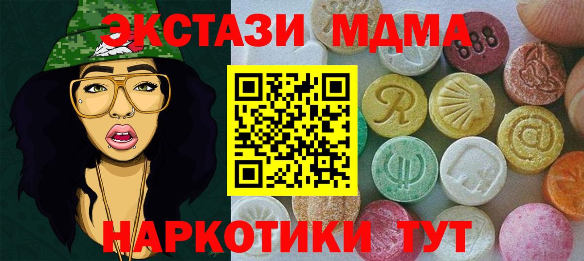 Ecstasy MDMA  Экстази  ЭКСТАЗИ VHQ  Златоуст  Вход с VPN 