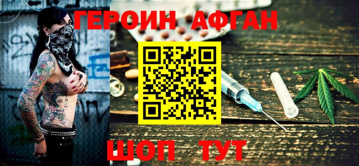 ГЕРОИН VHQ Златоуст