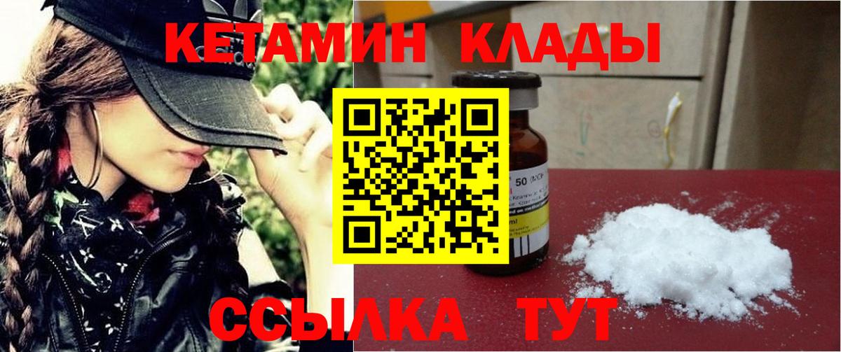 Златоуст  КЕТАМИН VHQ  Вход с VPN 