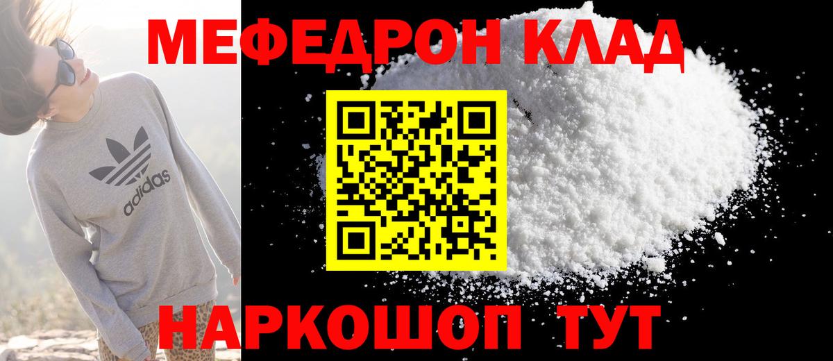 МЕФ мука  Меф  Златоуст  Вход с VPN  МЯУ-МЯУ VHQ 
