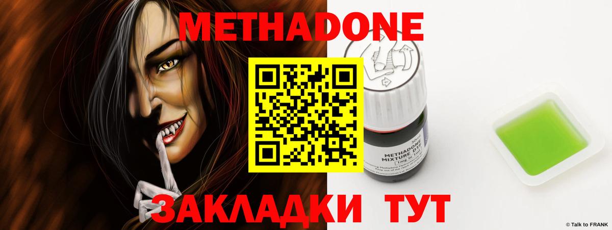 МЕТАДОН мёд Златоуст
