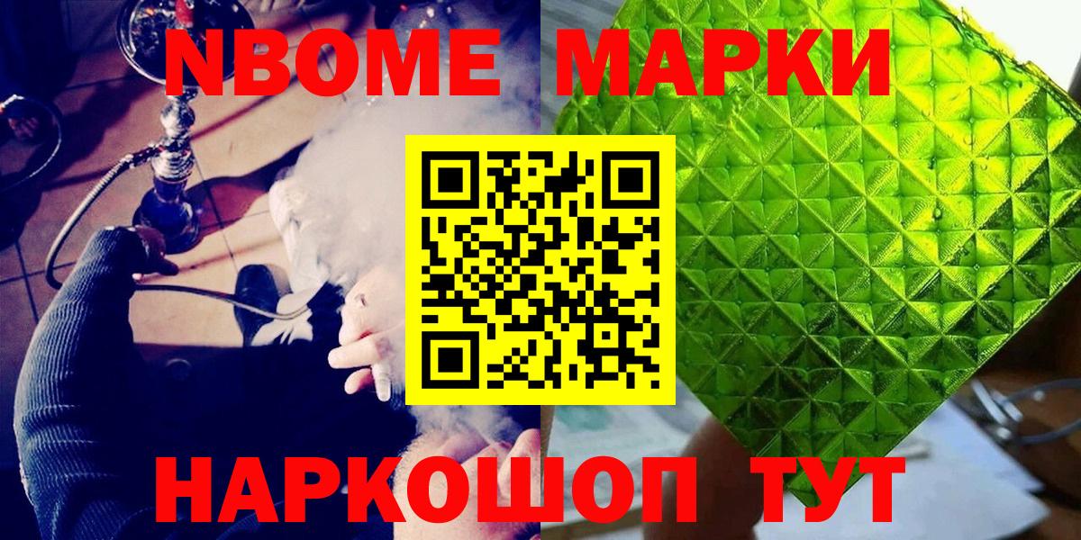 Марки N-bome 1500мкг Златоуст