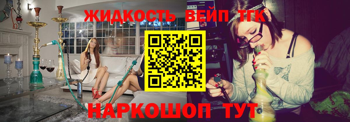 хочу наркоту  Дистиллят ТГК концентрат  ТГК вейп с тгк  Вход с VPN  Златоуст 